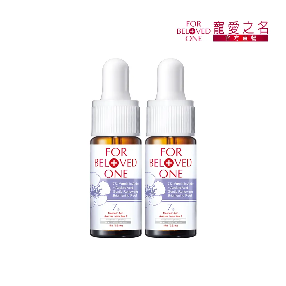 【For Beloved One寵愛之名】杏仁花酸溫和煥膚精華7% 15ml(2入)
