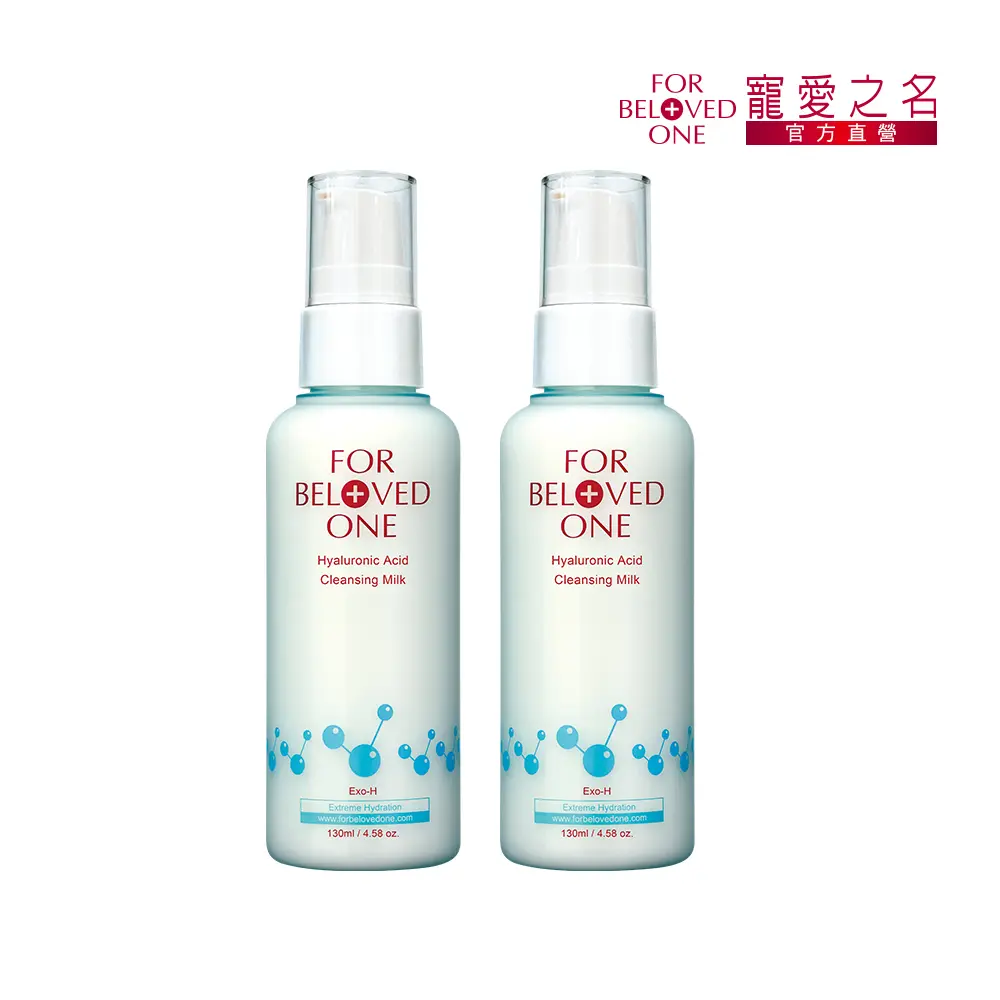 【For Beloved One寵愛之名】三分子玻尿酸胺基酸潔膚乳130ml(2入)