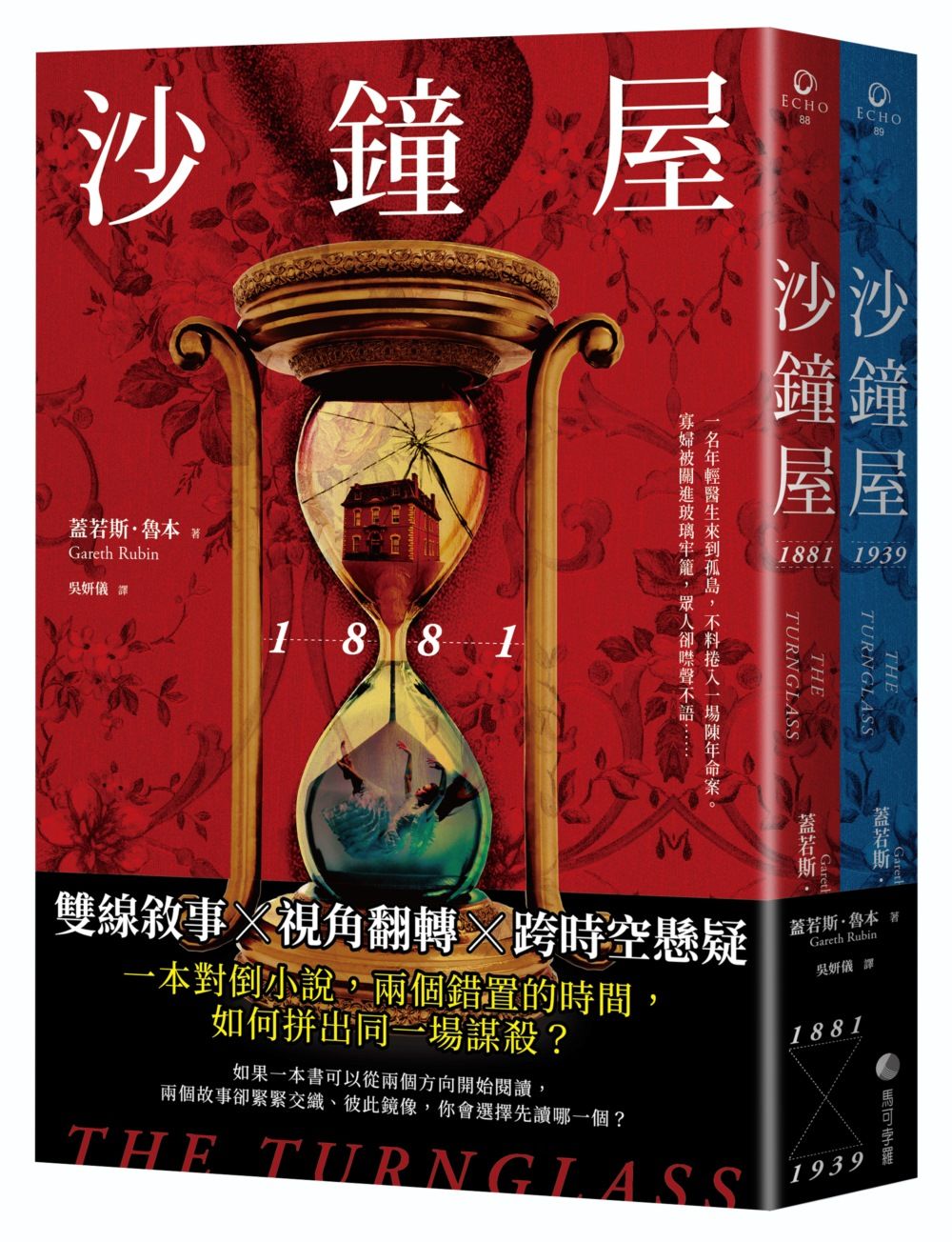 沙鐘屋 (2冊合售)