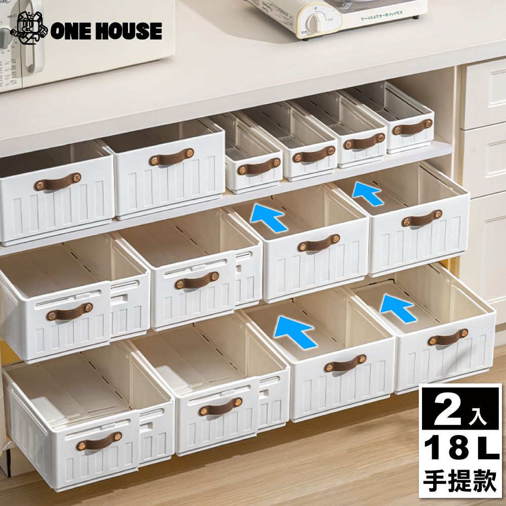 【ONE HOUSE】18L 川櫻伸縮折疊收納盒_手提款(2入)/ 奶白
