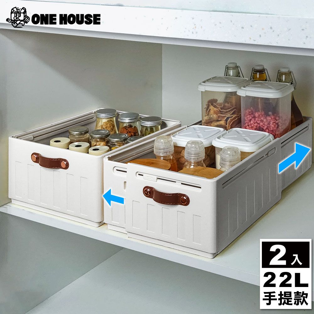 【ONE HOUSE】22L 川櫻伸縮折疊收納盒_手提款(2入)/ 純白