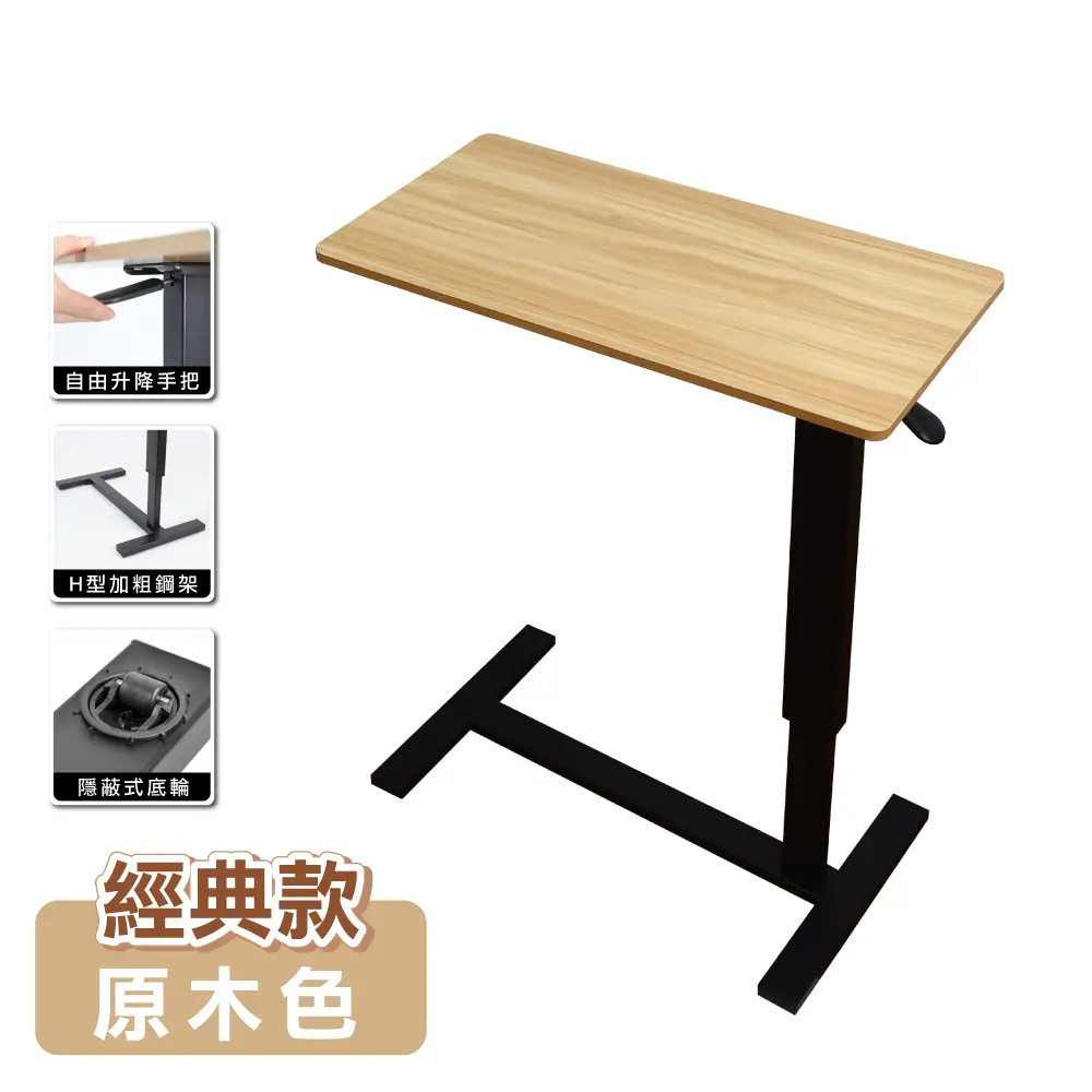 【ONE HOUSE】丹尼爾無段氣動升降可移動邊桌 電腦桌_80款經典款 1入/ 丹尼爾_經典款 (原木色)