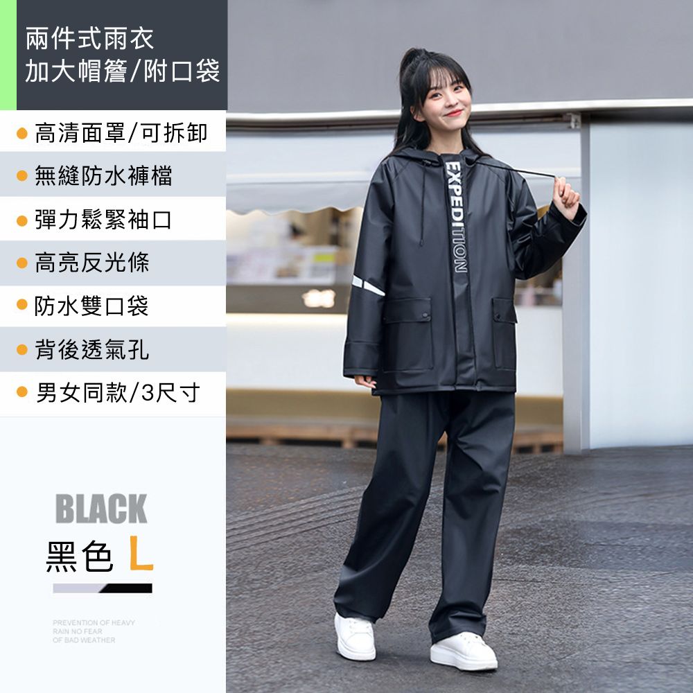 【好拾選物】兩件式雨衣/加大帽簷/附口袋款-靜謐黑/ L