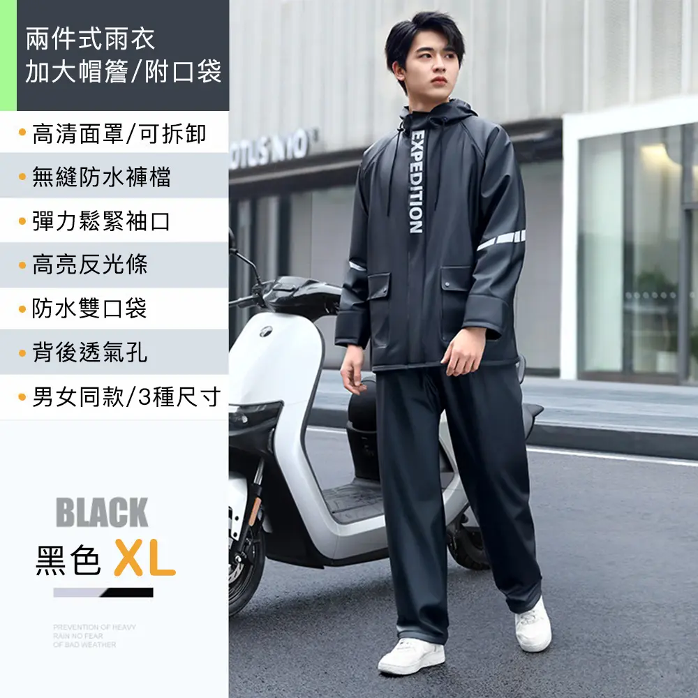 【好拾選物】兩件式雨衣/加大帽簷/附口袋款-靜謐黑/ XL