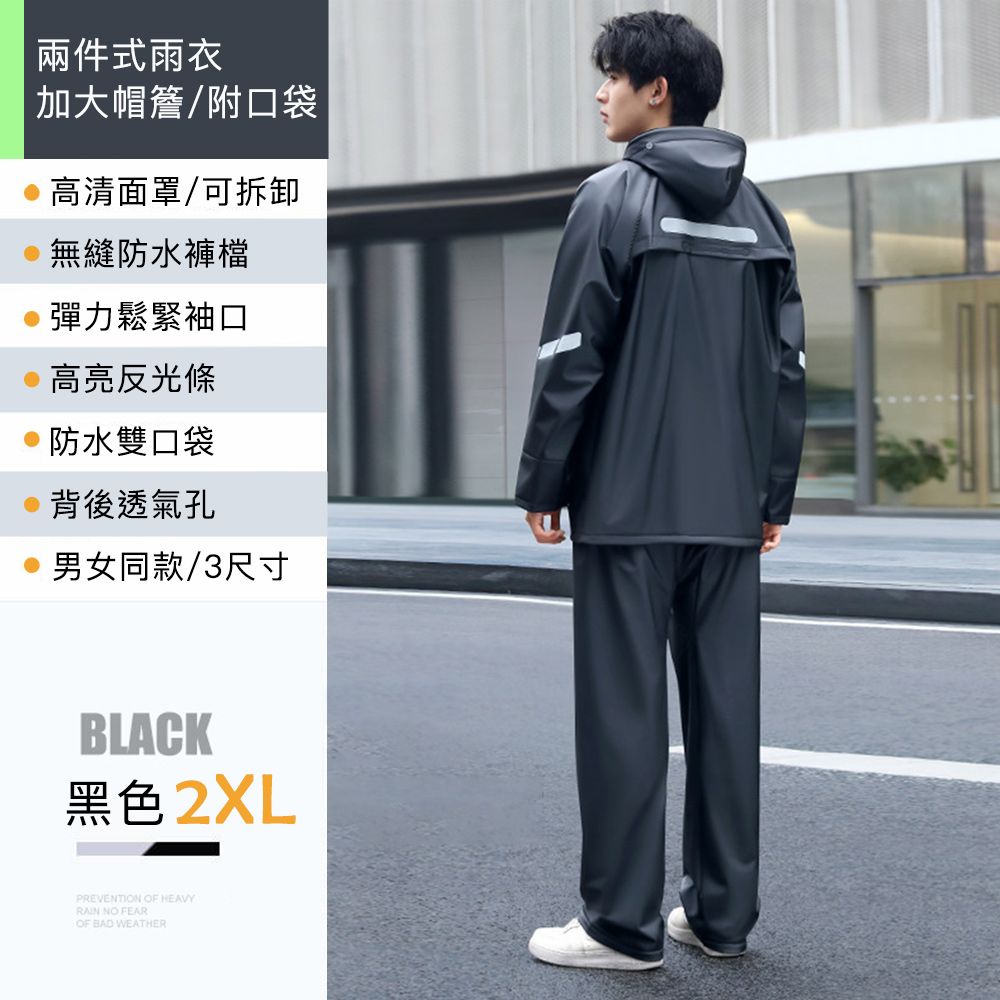 【好拾選物】兩件式雨衣/加大帽簷/附口袋款-靜謐黑/ 2XL