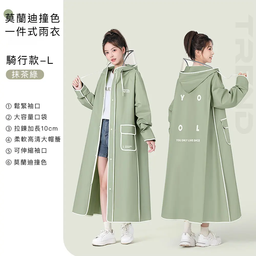 【好拾選物】莫蘭迪撞色款一件式雨衣/時尚文青雨衣/ 抹茶綠