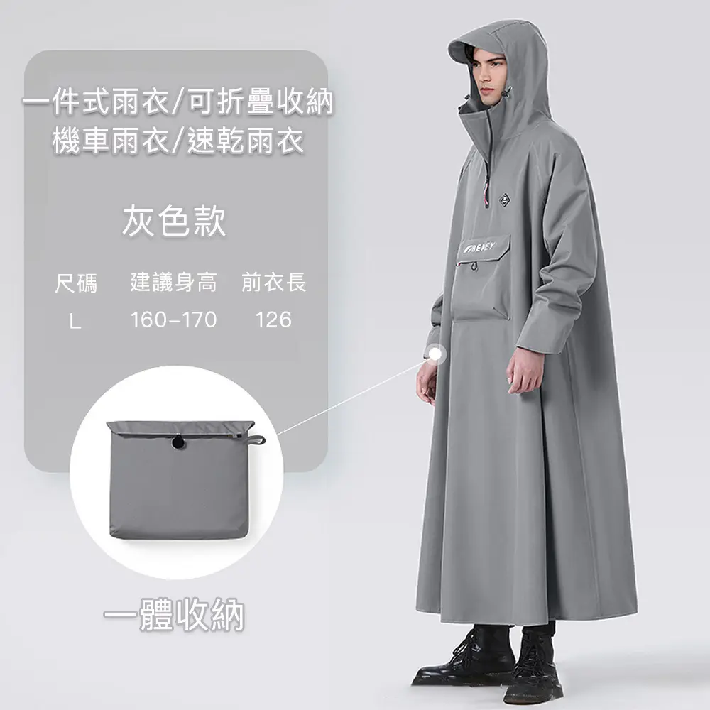【好拾選物】一件式雨衣/可折疊收納/機車雨衣/速乾雨衣-(一般款)/ 灰色