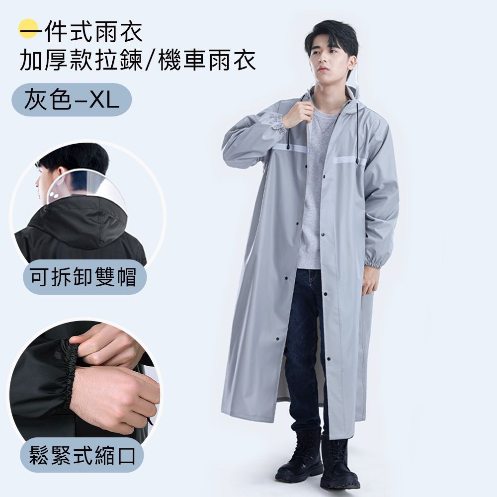 【好拾選物】一件式雨衣/加厚款拉鍊雨衣/機車雨衣-灰色/ 一般款