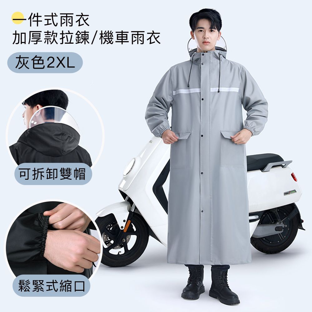 【好拾選物】一件式雨衣/加厚款拉鍊雨衣/機車雨衣-灰色/ 加長款