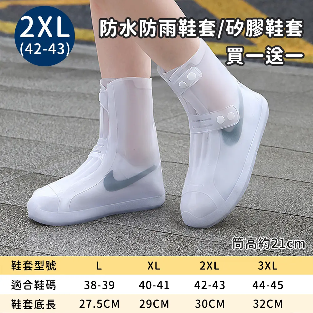 【好拾選物】防水防雨鞋套/矽膠鞋套-白色 (買一送一)/ 2XL