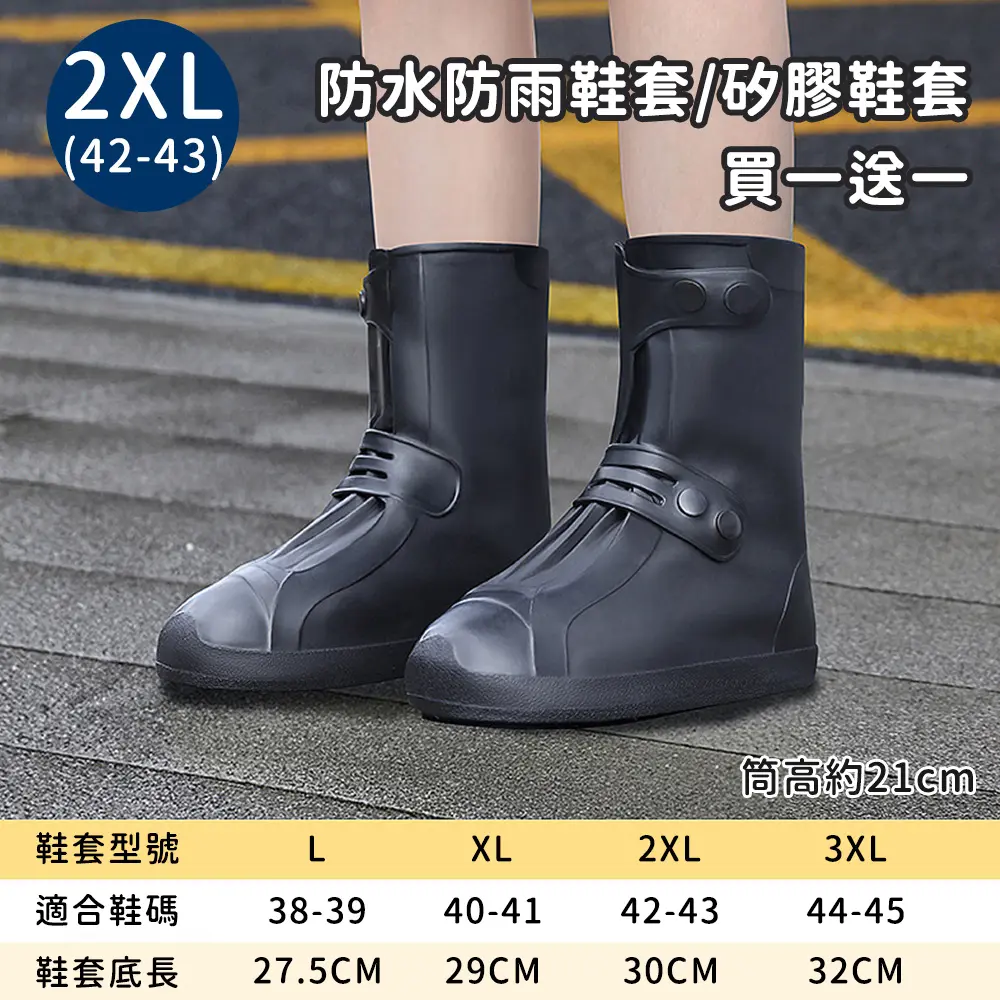 【好拾選物】防水防雨鞋套/矽膠鞋套-黑色 (買一送一)/ 2XL