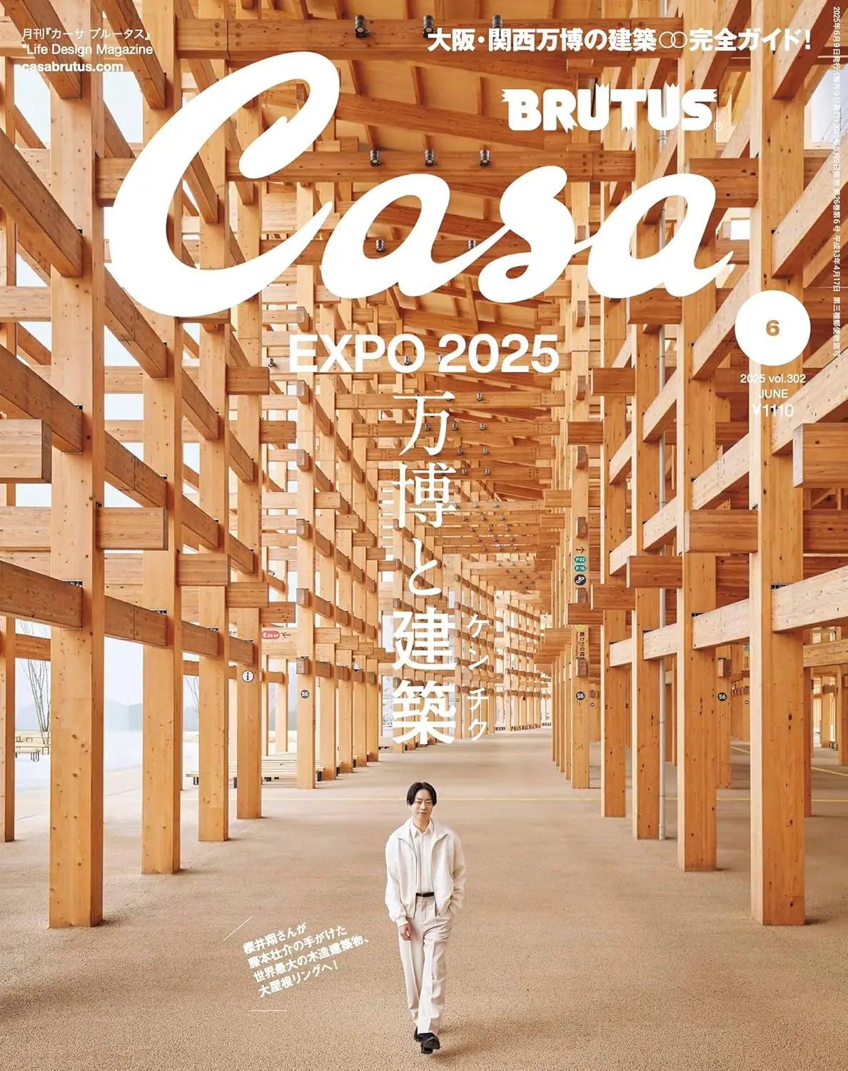 Casa BRUTUS (6月/2025)