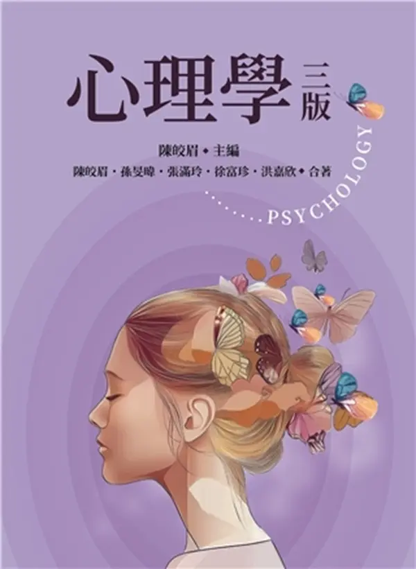 心理學 (2025/第3版)