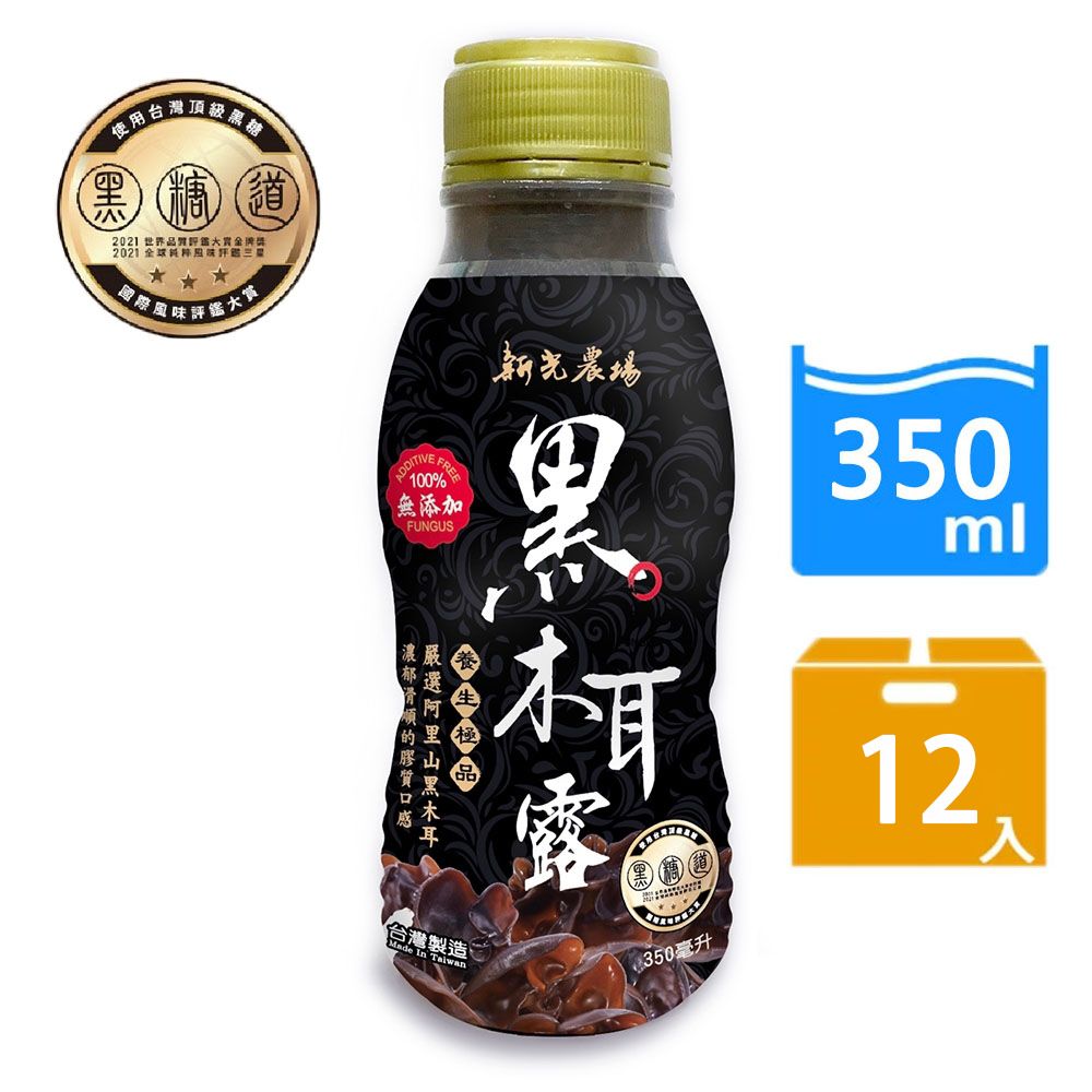 【新光農場】黑木耳露1箱(350ml*12瓶/箱)