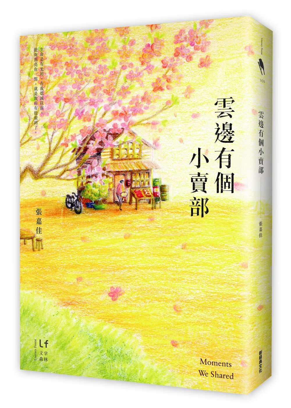 雲邊有個小賣部