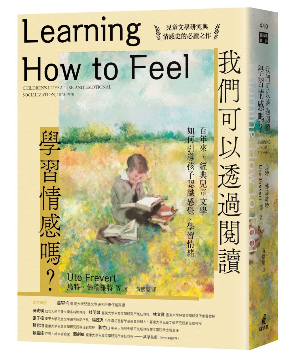 我們可以透過閱讀學習情感嗎? 百年來, 經典兒童文學如何引導孩子認識感覺、學習情緒