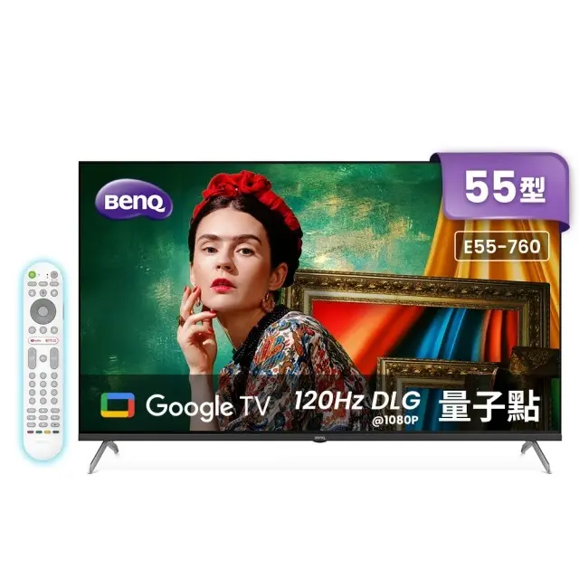 BenQ 55型4K 120Hz DLG量子點護眼Google TV QLED連網液晶顯示器(E55-760)