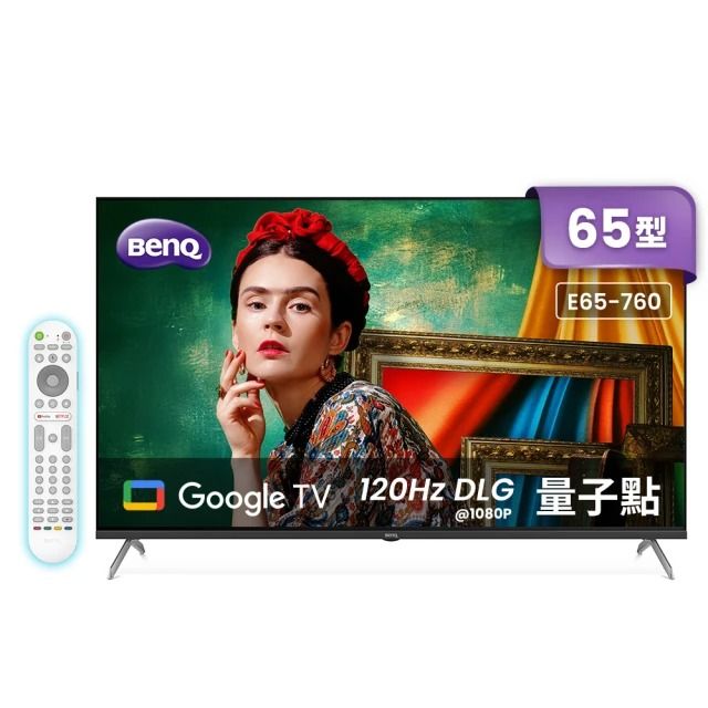 BenQ 65型4K 120Hz DLG量子點護眼Google TV QLED連網液晶顯示器(E65-760)