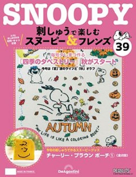 Snoopy & Friends刺繡樂 (No.39/日文版)