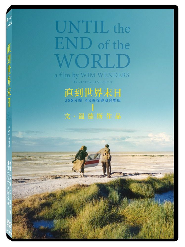 直到世界末日 (2DVD/4K數位修復雙碟版)