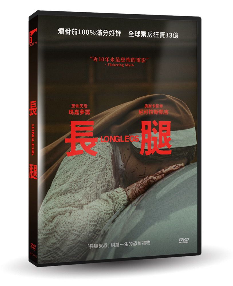 長腿 (DVD)