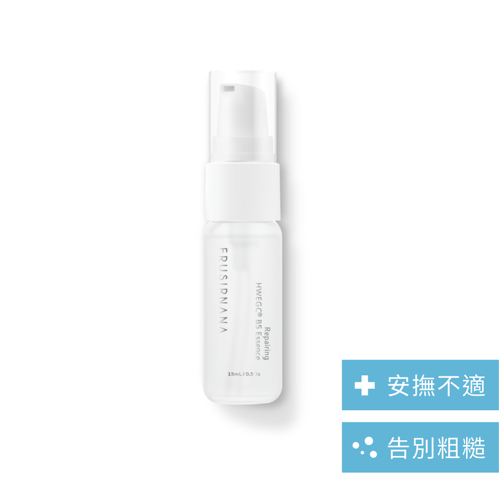 【美膚娜娜】REPAIRING B5原生紅藻舒緩精華液 15ml