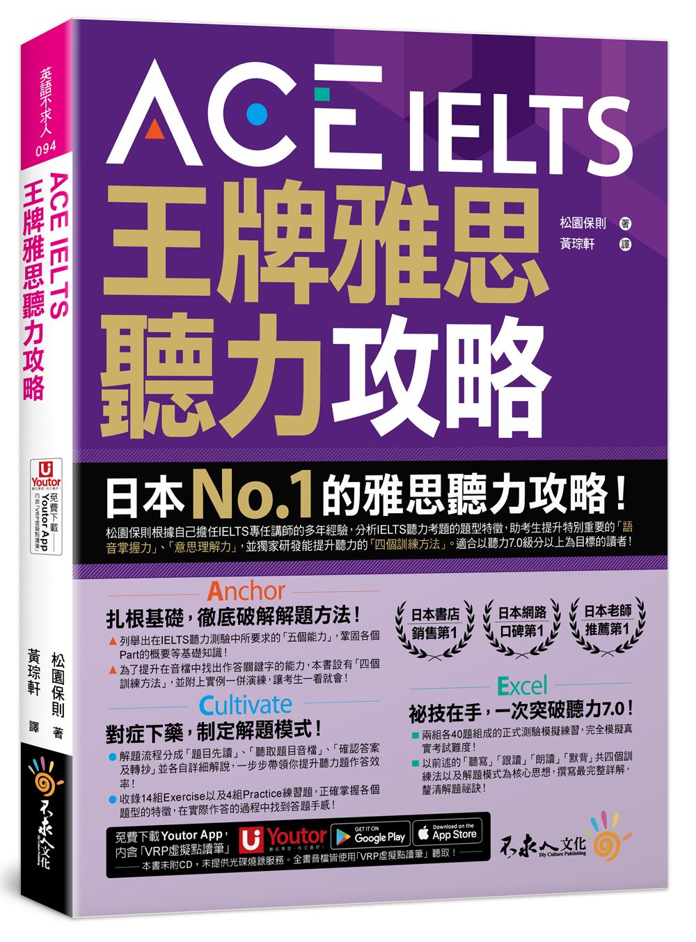 ACE IELTS王牌雅思聽力攻略 (附Youtor App內含VRP虛擬點讀筆)