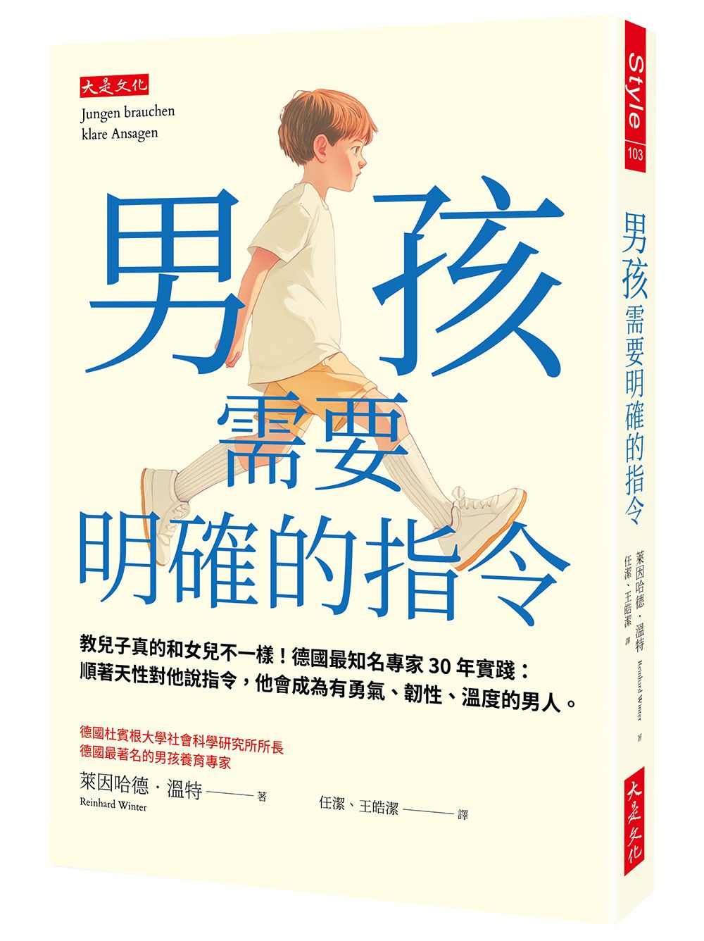 男孩需要明確的指令