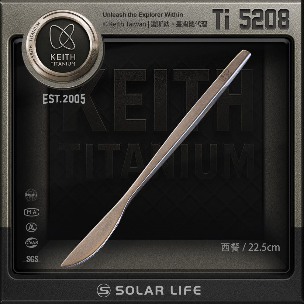 keith鎧斯實心長柄西餐鈦餐刀/ 22.5cm/ Ti5208