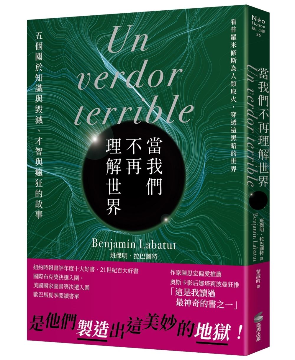 當我們不再理解世界