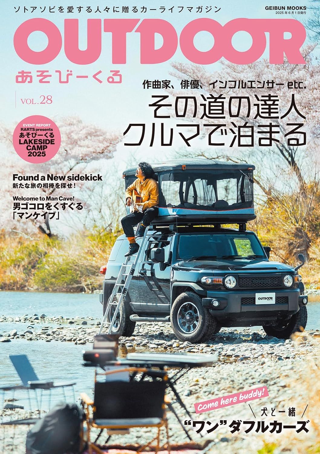OUTDOORあそびーくるBOOK (No.28)
