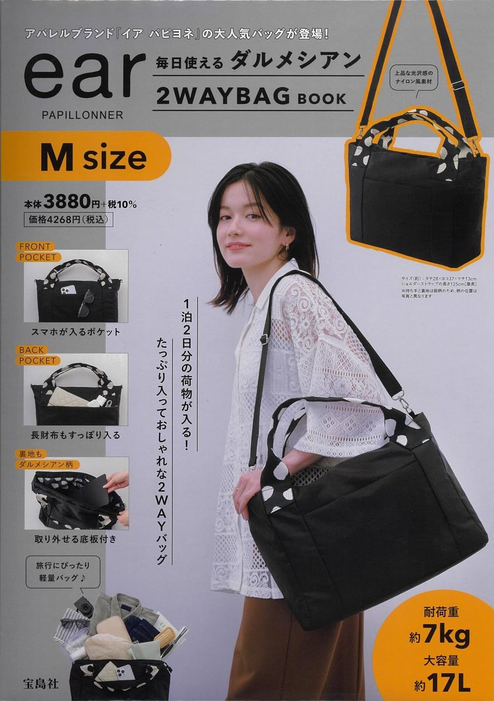 ear PAPILLONNER毎日使えるダルメシアン2WAYBAG BOOK M size (2用肩提包M size)