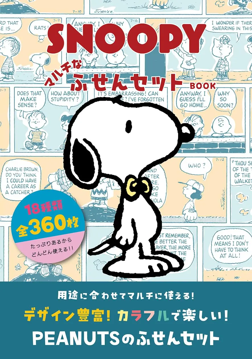SNOOPYマルチなふせんセットBOOK