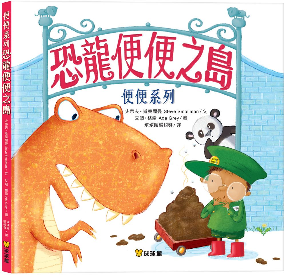 恐龍便便之島