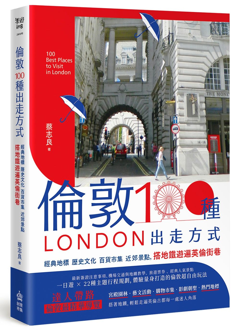倫敦, 100種出走方式: 經典地標、歷史文化、百貨市集、近郊景點, 搭地鐵遊遍英倫街巷