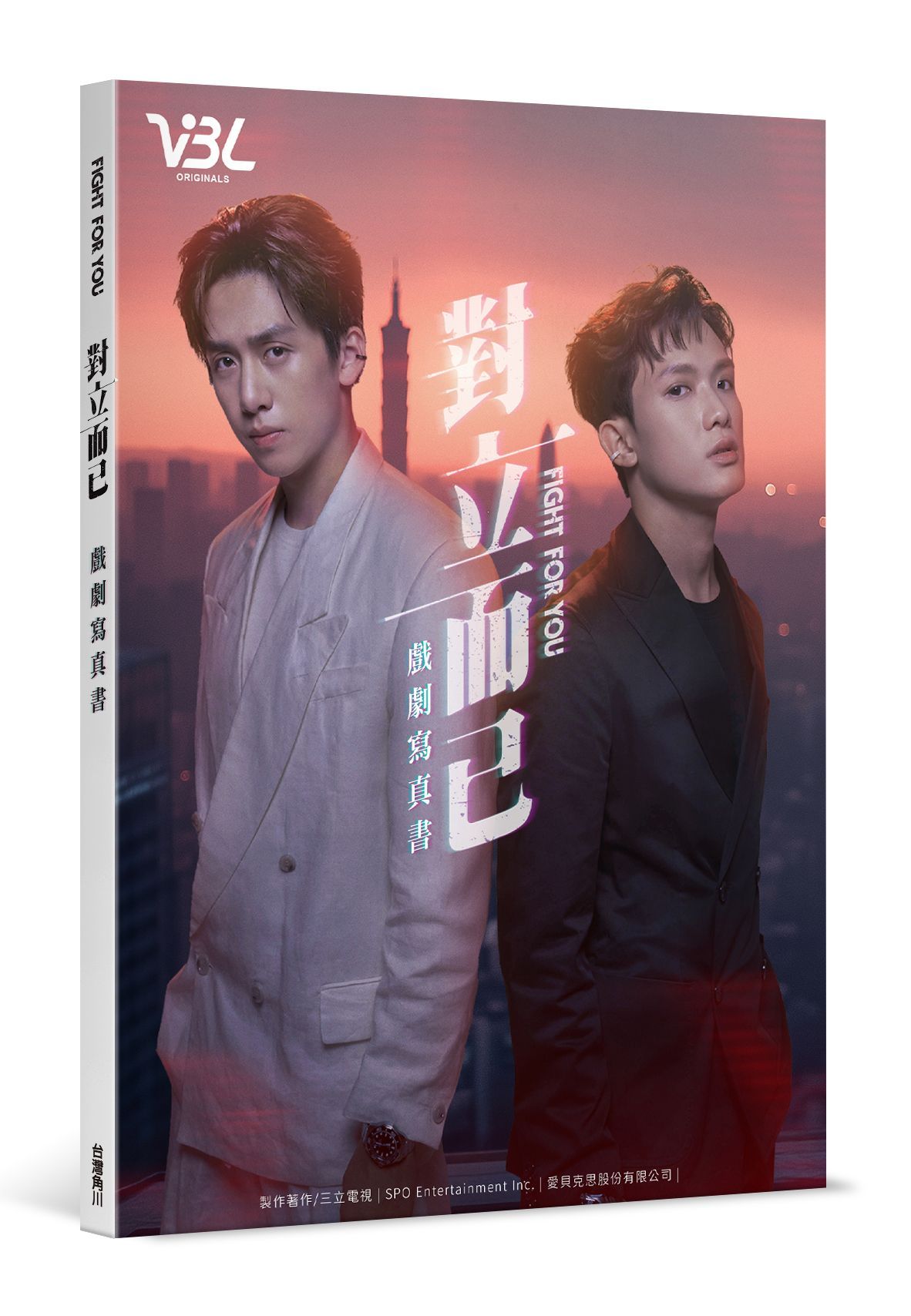 對立而已: 戲劇寫真書