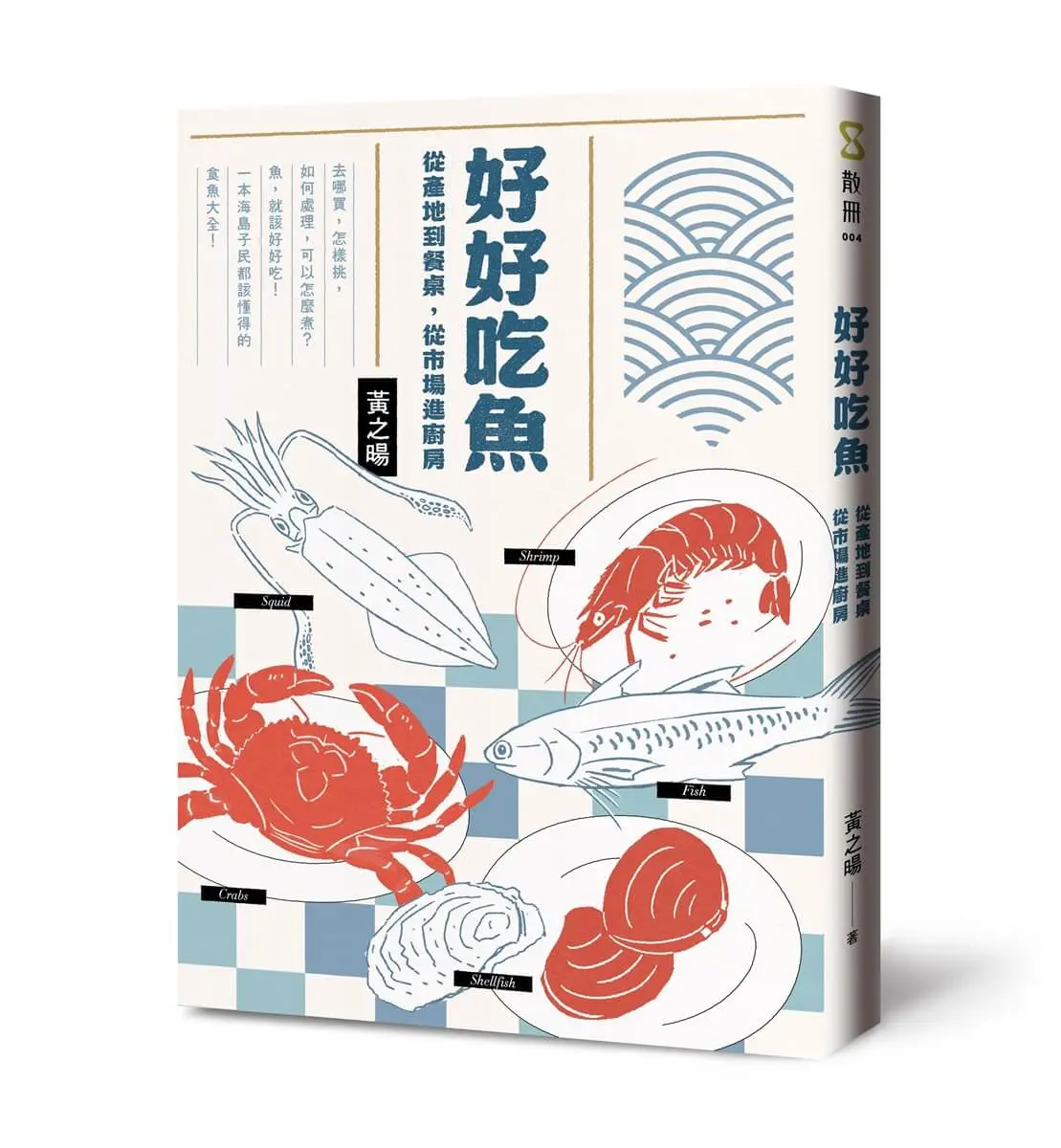 魚鮮百科全書