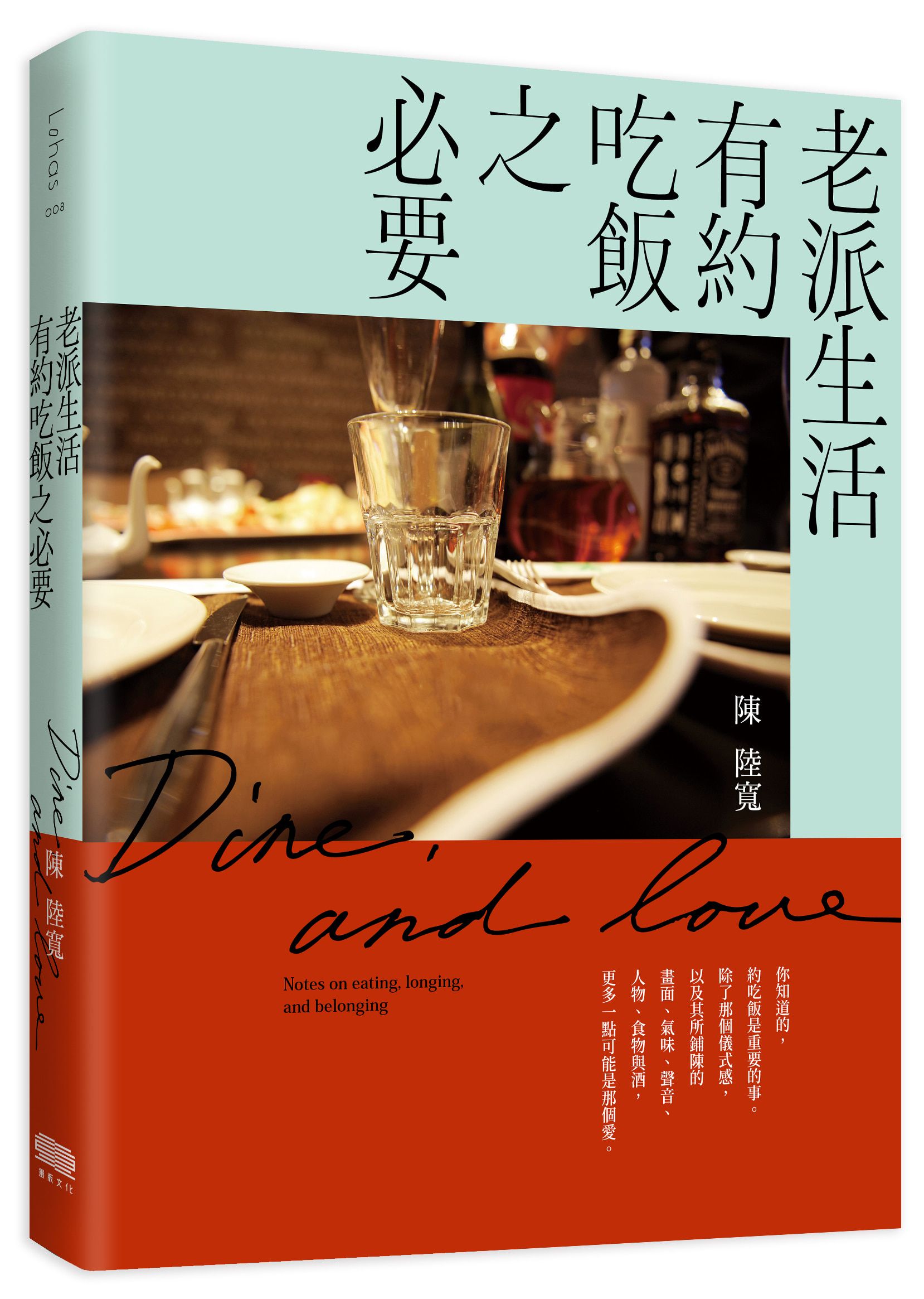 老派生活有約吃飯之必要