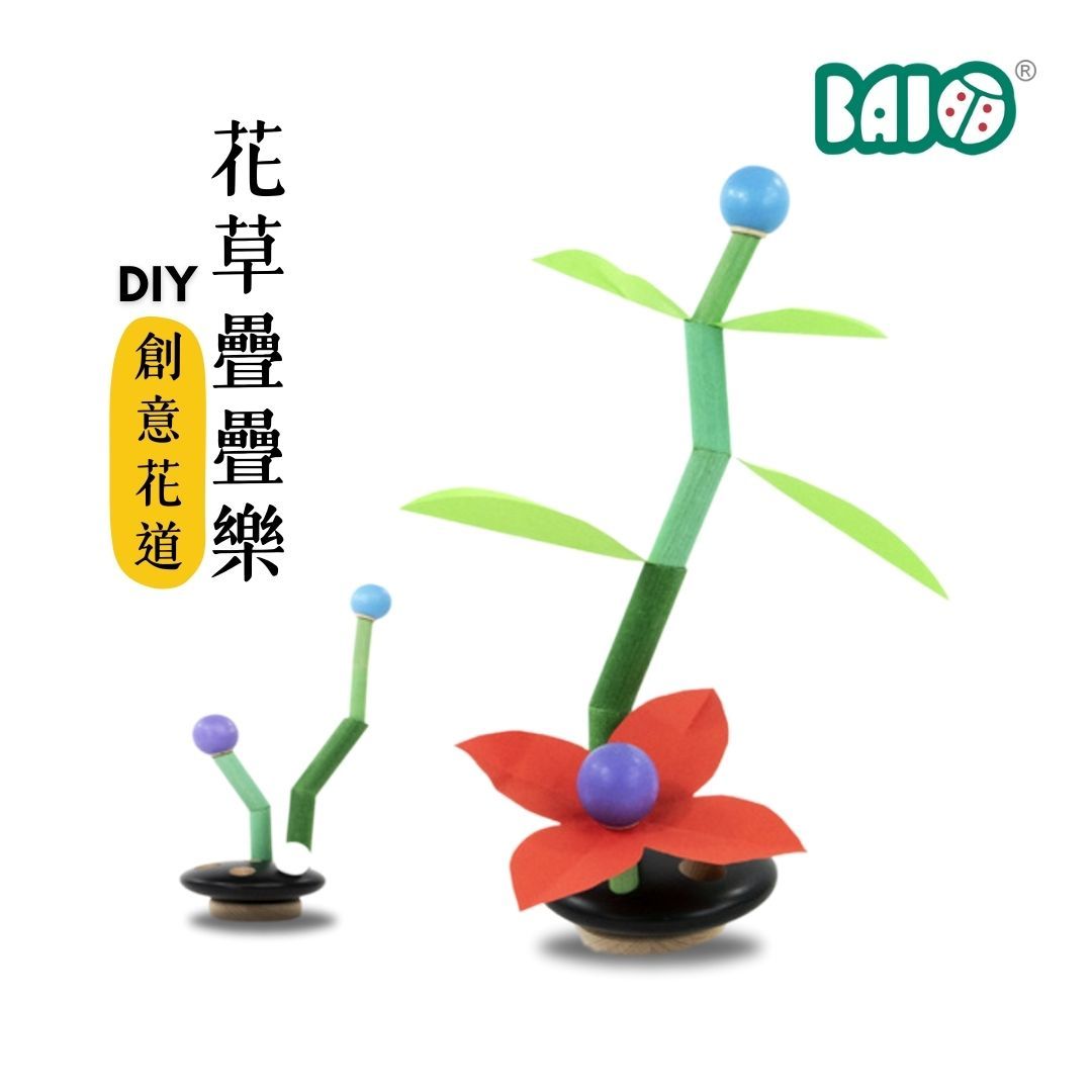 BAJO早教系列/ 藝術花草疊疊樂