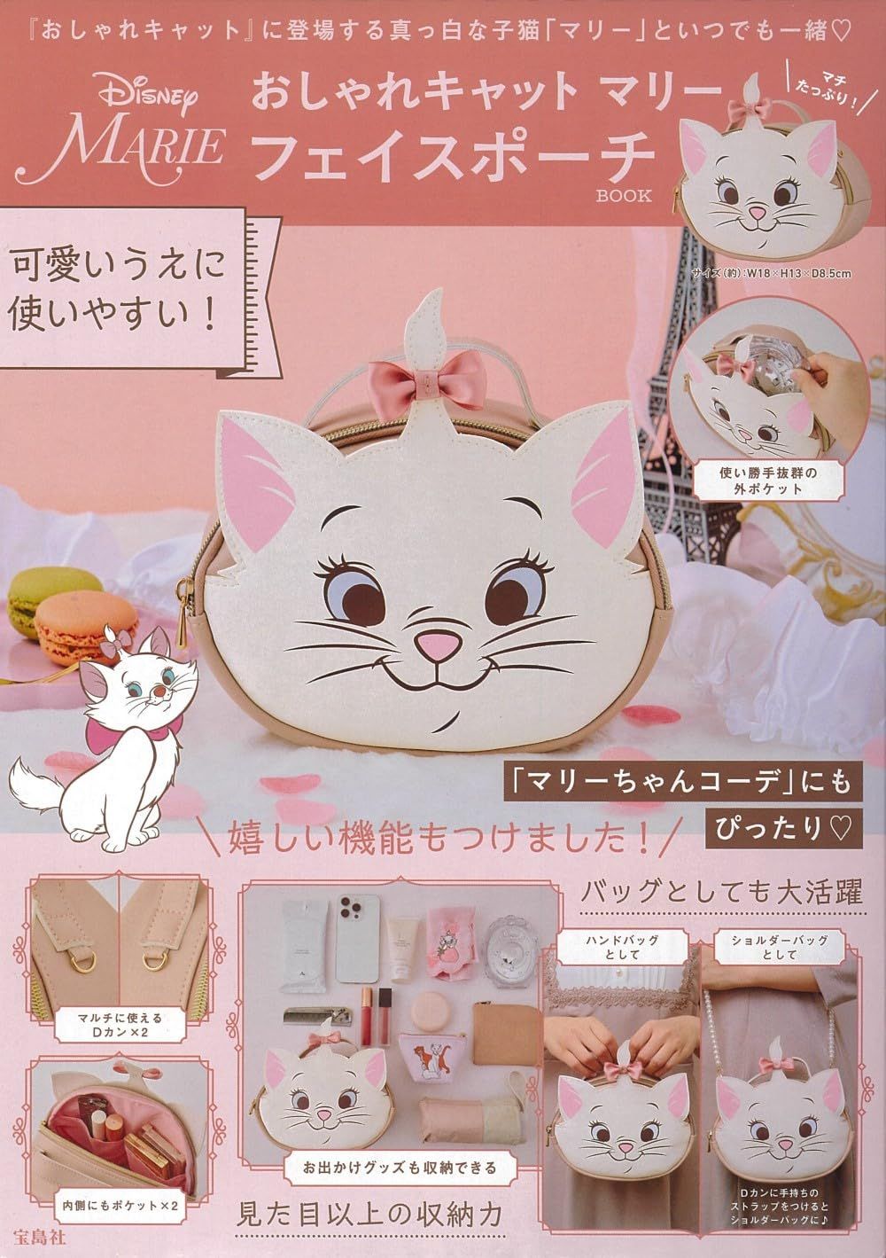 Disneyおしゃれキャット マリー フェイスポーチBOOK (附瑪麗貓造型收納包)