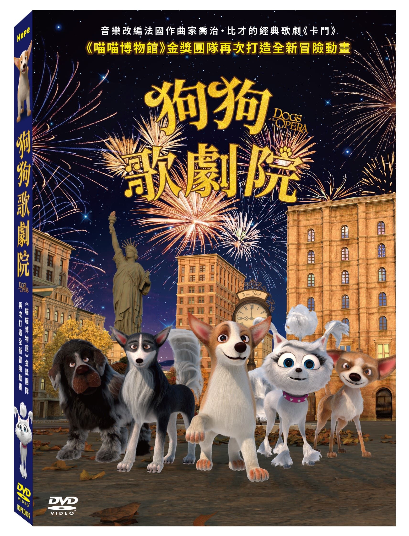 狗狗歌劇院 (DVD)