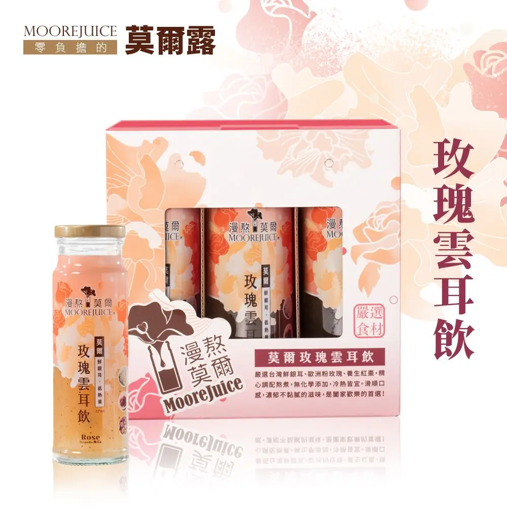 熱銷85折★漫熬莫爾玫瑰雲耳飲/ 6入