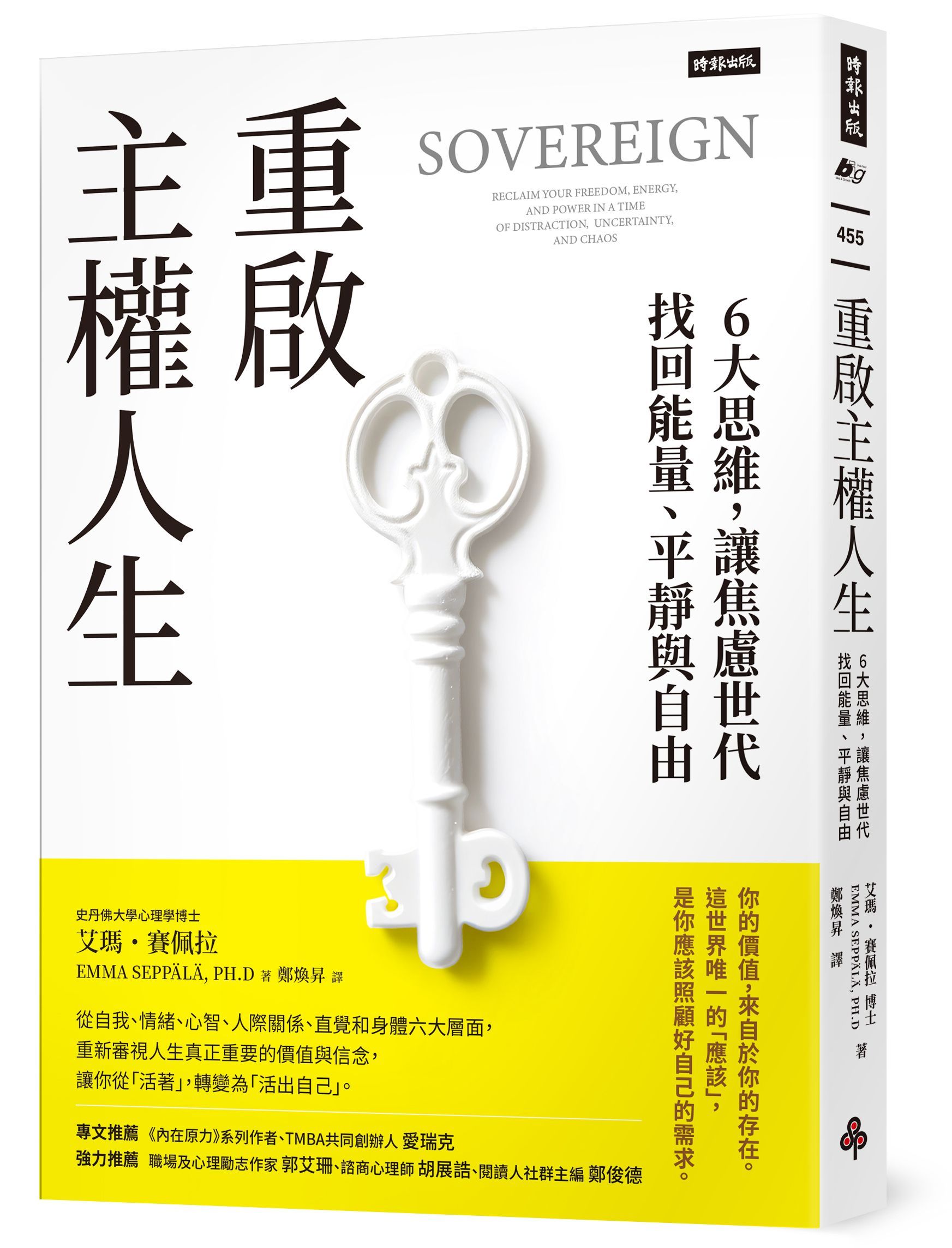 重啟主權人生: 6大思維, 讓焦慮世代找回能量、平靜與自由