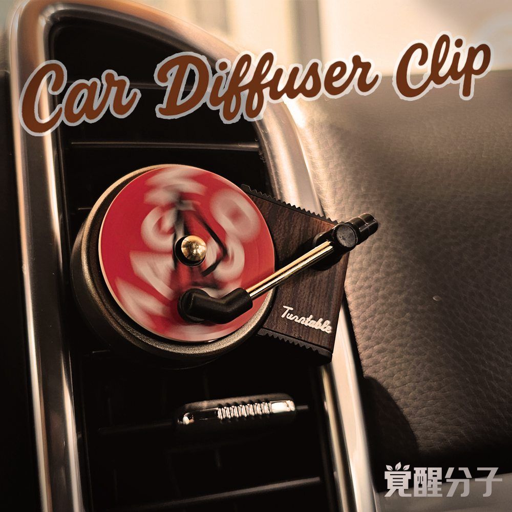 覺醒分子-唱片機車用香氛