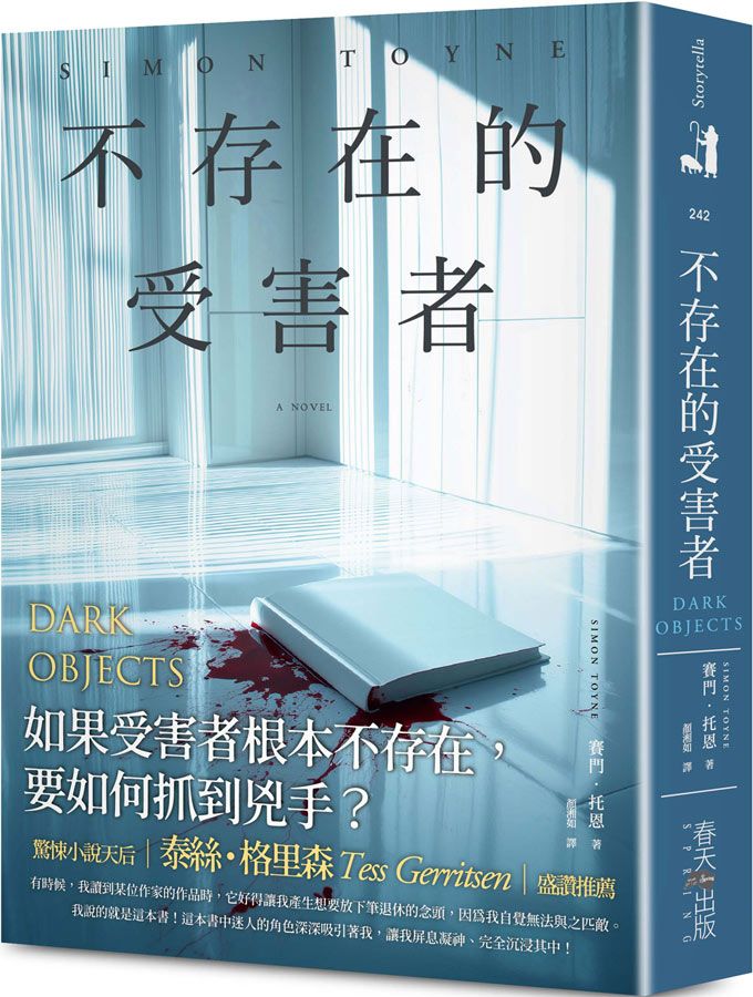 不存在的受害者