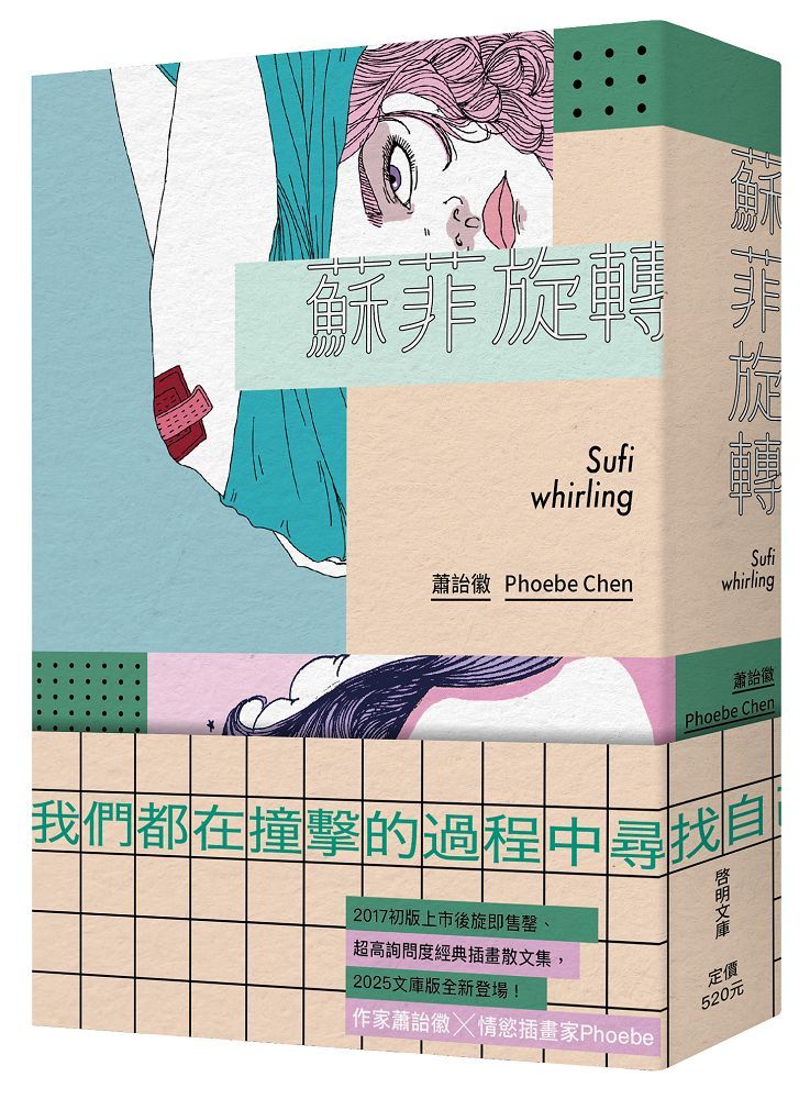 蘇菲旋轉