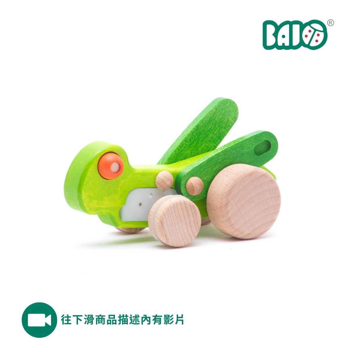 BAJO動物系列/ 小蚱蜢迴力動動木玩