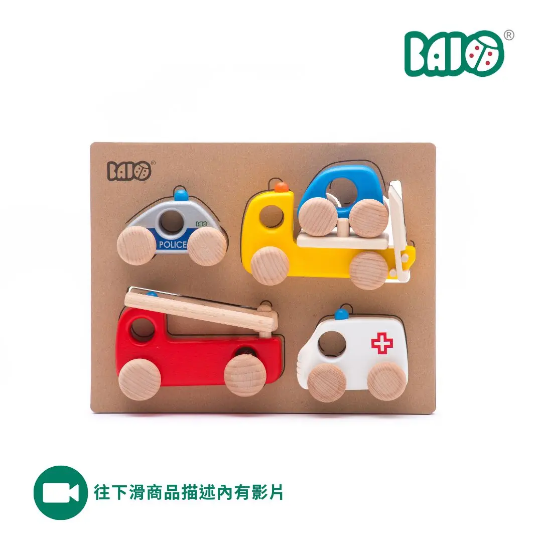 緊急救援立即出動➤BAJO交通工具系列/ 救援隊木玩車組/ 4台