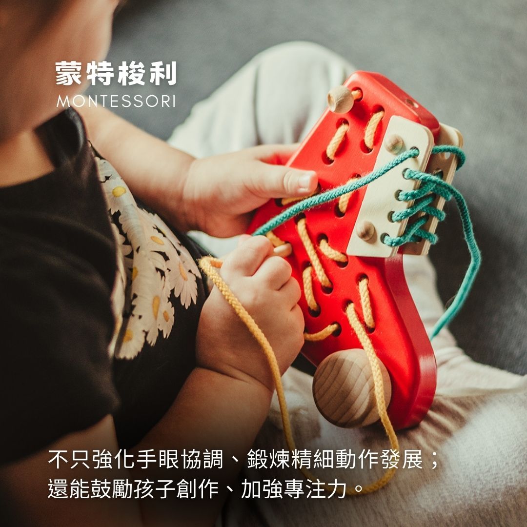 BAJO早教系列/ 靴子交通工具/ 蒙特梭利穿線板/ 紅色