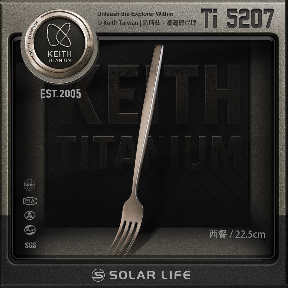 keith鎧斯實心長柄西餐鈦叉子/ 22.5cm/ Ti5207
